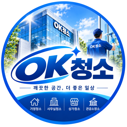 오케이청소 로고